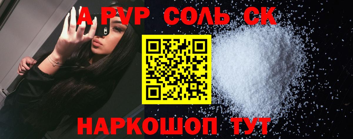 Alpha-PVP СК Воронеж