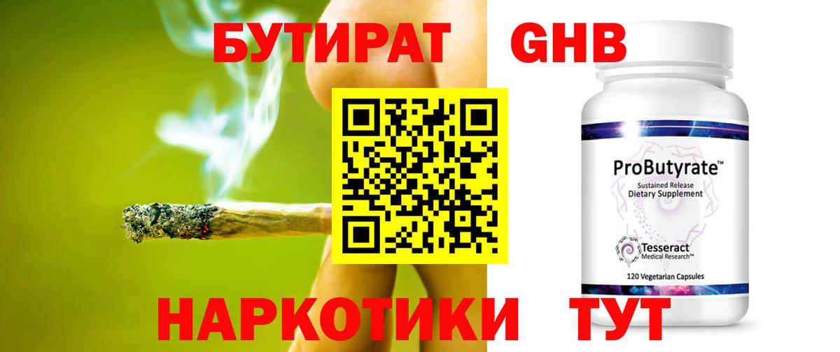 Воронеж  БУТИРАТ вода  Вход с VPN 