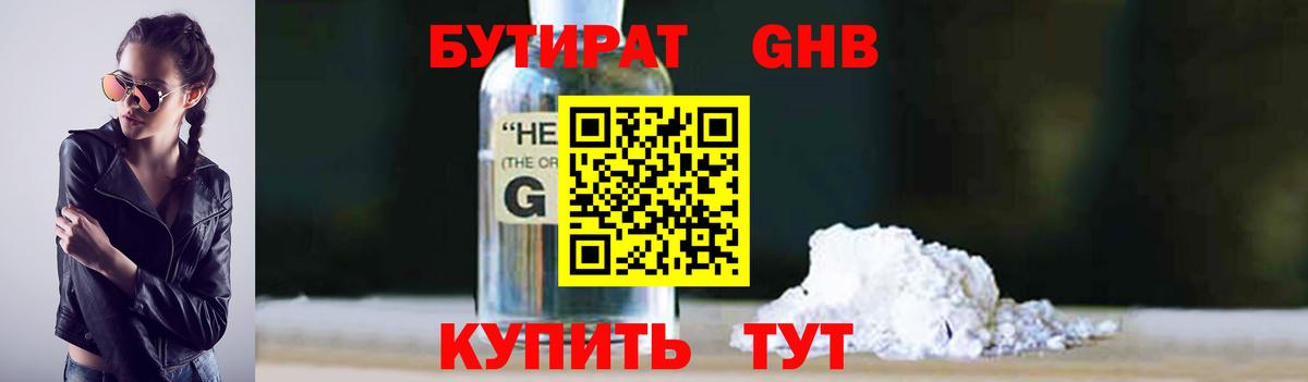 БУТИРАТ жидкий экстази Воронеж