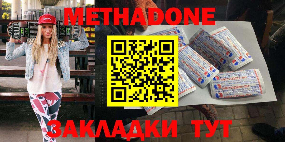 МЕТАДОН methadone  МЕТАДОН VHQ  Воронеж  Вход с VPN 