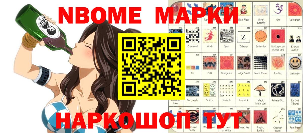 Марки 25I-NBOMe 1,5мг Воронеж