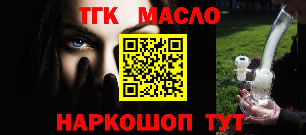 Дистиллят ТГК THC oil Воронеж